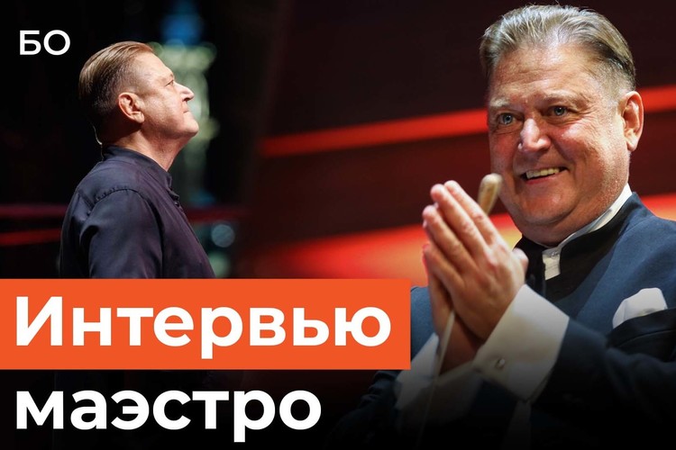 Александр Сладковский: «Культурная Москва ассоциирует Татарстан с нашим оркестром». Большое интервью