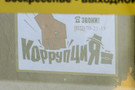Костромской губернатор заявил, что борьба с коррупцией страшнее самой коррупции