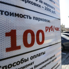 Улицы Казани, на которых повысится тариф за парковку: список 