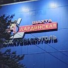 В Кузбассе вспыхнул пожар на шахте «Алардинская» – эвакуированы 120 горняков