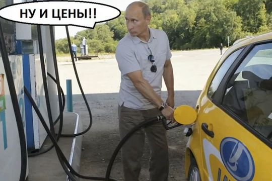 Путин назвал причину роста цен на бензин