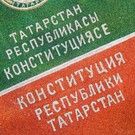 Президента Татарстана переименуют в «главу» – проект изменений в Конституции