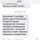 МЧС предупреждает татарстанцев о запуске звуковых сирен 
