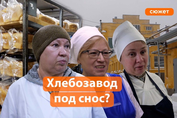 Что ждет старейший хлебозавод Казани? И куда пойдут 1,1 тысячи работников?
