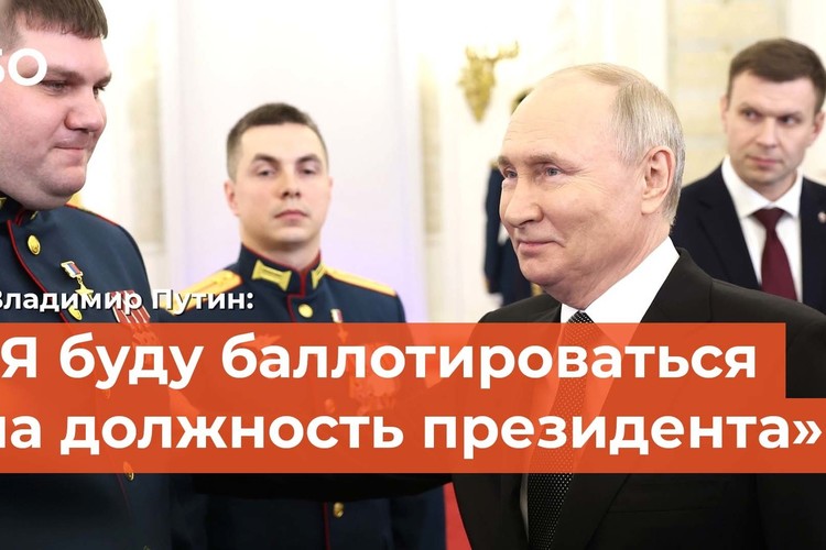 Как Путин объявил об участии в президентских выборах в 2024 году? Полное видео