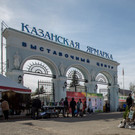 Власти Казани выставили на торги 85% акций «Казанской ярмарки» за 1 миллиард
