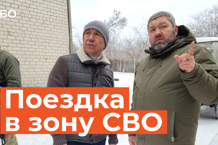 «Лисичанск проще разобрать и обратно собрать»: Муллин о поездке в зону СВО