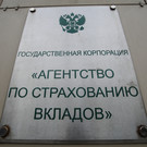 В АСВ оценили размер страховой ответственности перед вкладчиками челнинского Автоградбанка