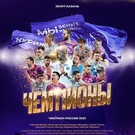 «Зенит-Казань» стал чемпионом России, всухую выиграв финальную серию у «Динамо»