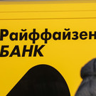 FT: Планировавший уйти из России Raiffeisen Bank ищет новых сотрудников в стране