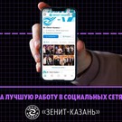 «Зенит-Казань» получил призы за лучшую работу в соцсетях и лучшую работу по развитию детского волейбола