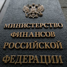 Минфин намерен наращивать объем госдолга России: «Это безнадежная ситуация»