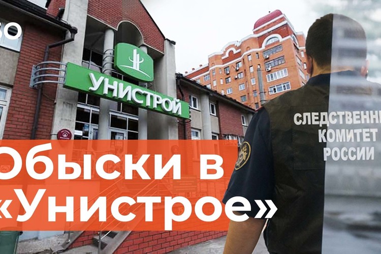 Зачем следком пришел с обысками к известному строителю ЖК «Весна» и «Царево Village»?