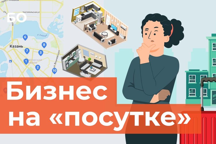 Как Казань стала городом самой дорогой посуточной аренды?