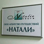 «Натали Турс» аннулирует все забронированные туры из-за финансовых проблем