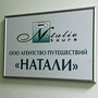 «Натали Турс» должна клиентам $15 млн – денег на выплаты всем пострадавшим не хватает
