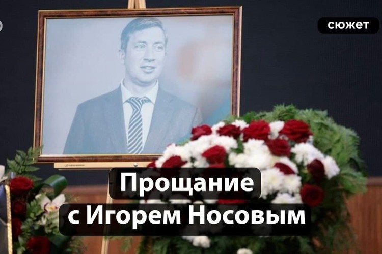 Ушел из жизни в 43 года. Как простились с бывшим гендиректором ОЭЗ «Алабуга» Игорем Носовым