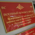 Минниханов поручил создать комфортные условия в военкоматах – там проведут капремонт