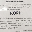 Роспотребнадзор: Ситуация с корью в Татарстане остается напряженной