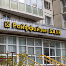 Райффайзенбанк регистрирует новое название в России