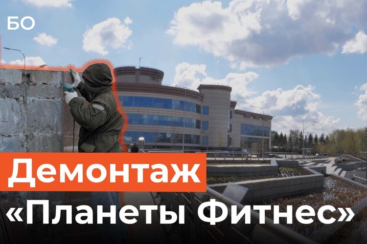 Здание «Планеты Фитнес» на Кабане стали разбирать. Что будет на месте легендарного спортцентра?
