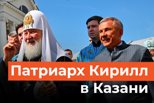 Патриарх Кирилл прибыл в Казань. Как освящали отреставрированный храм Николы Тульского