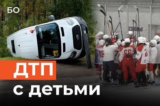 Юные хоккеисты из Москвы едва не погибли в Татарстане. Их автобус перевернулся на трассе
