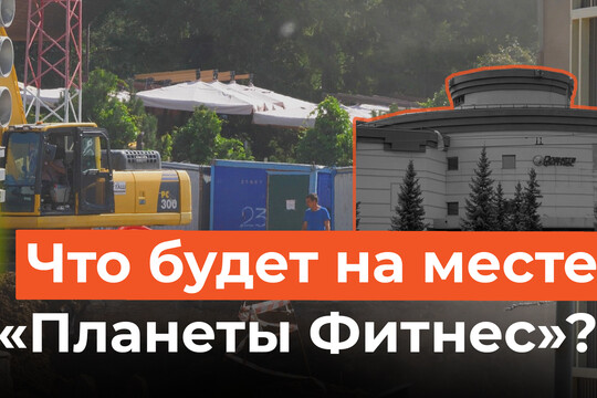 На месте снесенного фитнес-центра в центре Казани активно работает техника: что здесь построят?