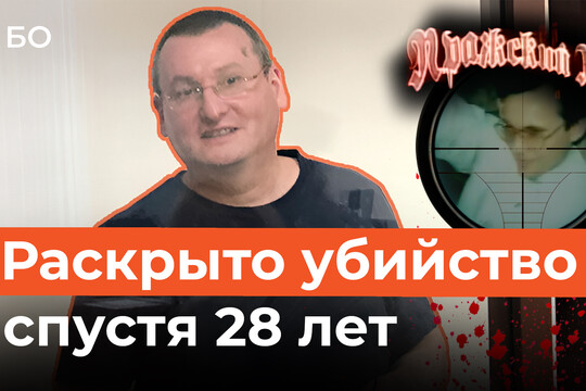 Лидерам «Хади Такташа» Радже и Ринтику предъявили убийство хозяина «Пражского клуба»