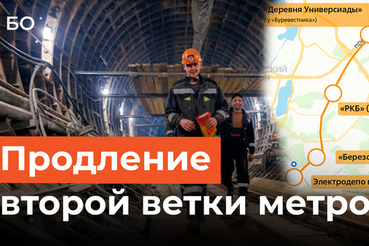 Плюс 6 километров тоннелей и три станции: в Казани обозначили проходку второй ветки к РКБ