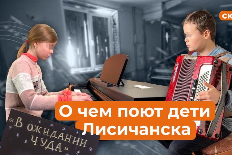 «Братья разошлись и больше никогда не встретятся»: о чем поют дети Лисичанска