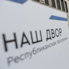 В Татарстане со следующей недели начинаются дорожные работы по программе «Наш двор»