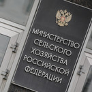 Минсельхоз России сообщил, что объединение Казанского ГАУ и Казанской ГАВМ прорабатывается