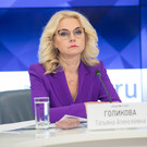 Голикова: выезд в отпуск за границу – личный риск и ответственность каждого человека