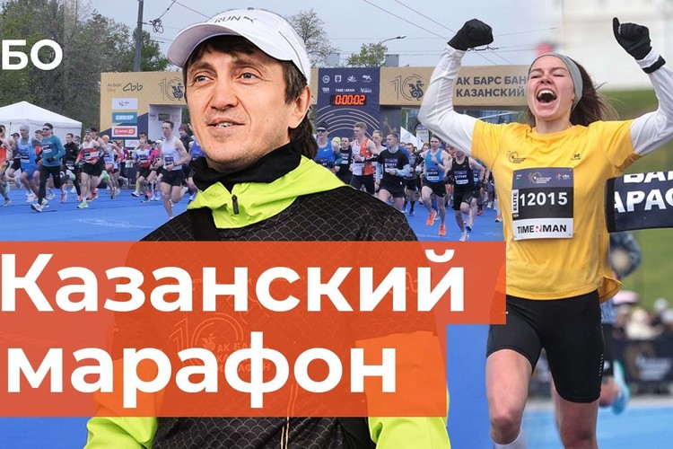 В первый день «Казанского марафона» пробежали 18 тысяч человек