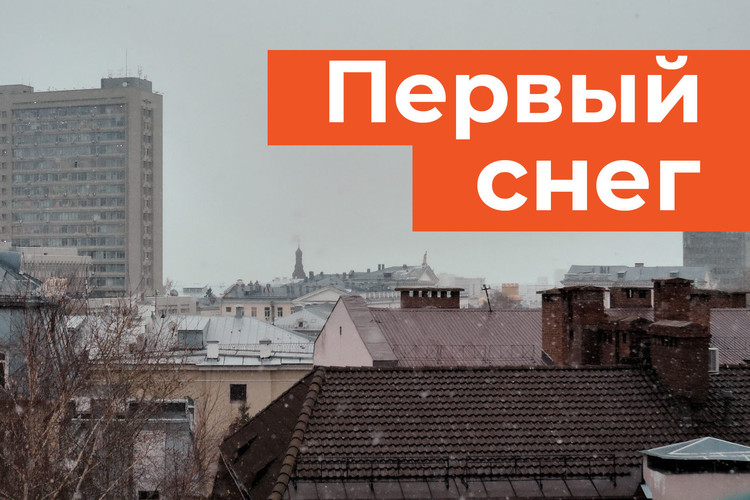 Первый снег в Татарстане. Объявлено штормовое предупреждение