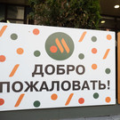 «Вкусно – и точка» хочет с разрешения «Макдоналдса» открыть рестораны в Китае