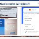В Челнах мошенники обманывают людей с помощью установки умных домофонов