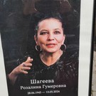 В Казани простились с главным татарским искусствоведом Розалиной Шагеевой