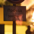 На Авангардной в Казани на три недели частично закроют проезд