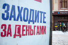 В Госдуме предложили ограничить число возможных кредитов на одного человека