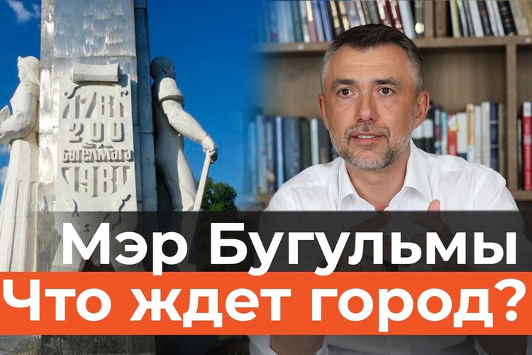 Новый глава Бугульмы Дамир Фаттахов: как приняли, почему попал в ЦРБ и как справят 250 лет городу