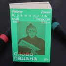 Читатели «БИЗНЕС Online» выбрали лучшую новость о Татарстане за год