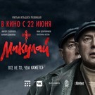 Этнотриллер «Микулай» из жизни кряшенской деревни выйдет в широкий прокат 22 июня