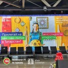 В аэропорту Москвы заменили завирусившуюся рекламу с призывом ехать в Татарстан. Вместо Цветаевой появился чак-чак