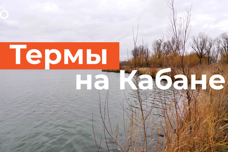 Термы на Кабане. Где в Казани построят дорогие бани?