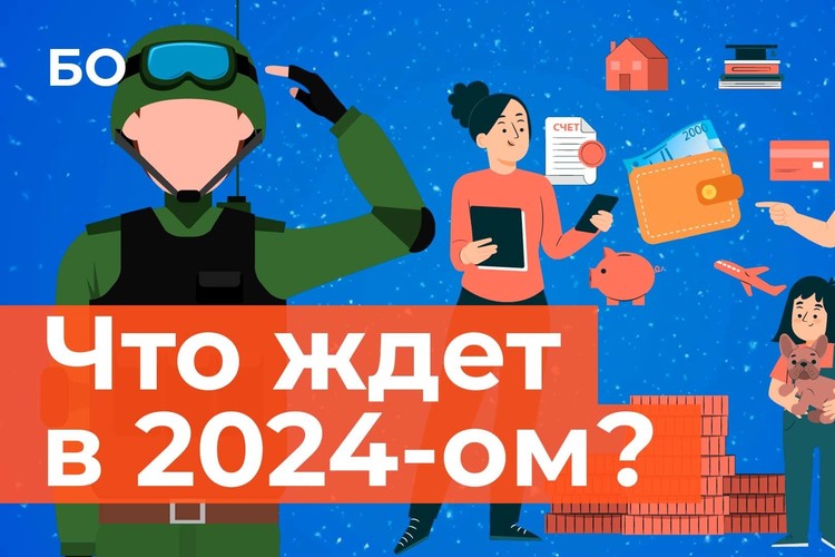 Что изменится в жизни россиян в 2024 году? | Инфографика