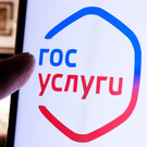 «Пять звезд «Госуслуг»: минцифры создаст рейтинг социально значимых организаций
