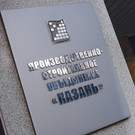 Центр эксплуатации объектов наземной космической инфраструктуры предъявил иск к ПСО «Казань»