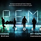 На открытии фестиваля документального кино в Казани выступит Юлия Чичерина